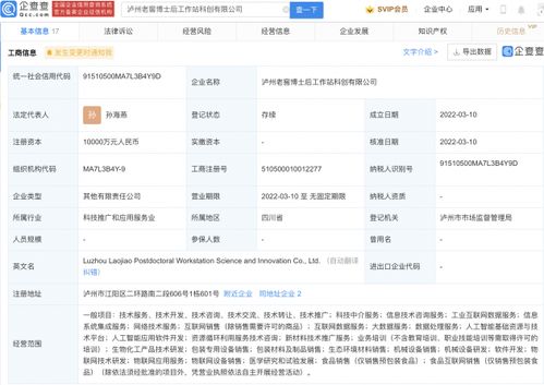 瀘州老窖跨界布局 億元級(jí)博士后科創(chuàng)公司揭牌，劍指人工智能軟件新賽道