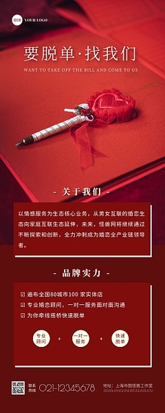易拉寶產(chǎn)品介紹模板 在線設(shè)計，助力婚姻介紹服務(wù)宣傳