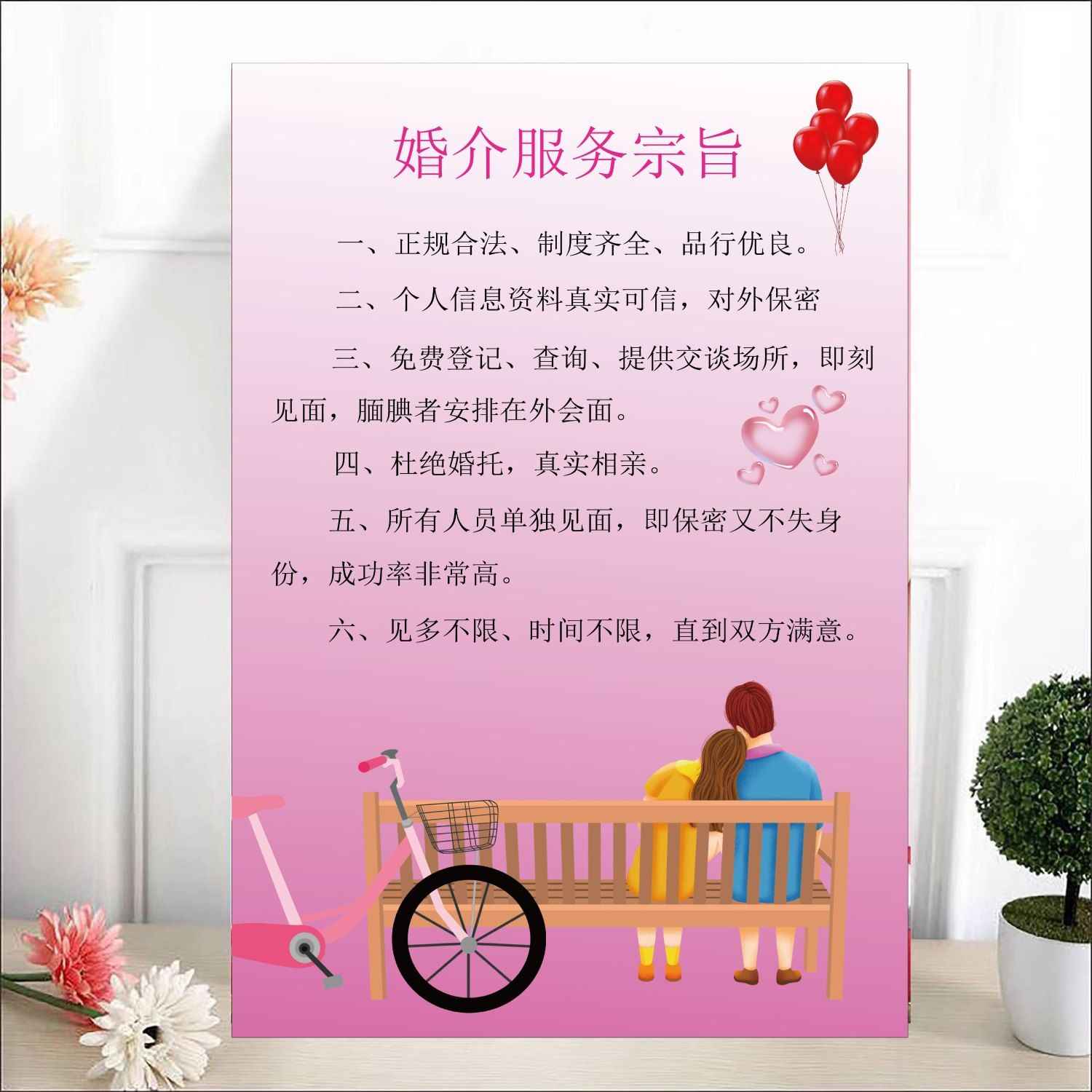 千里姻緣一線牽，幸福生活從此啟——XX婚姻介紹所專業(yè)婚戀服務(wù)